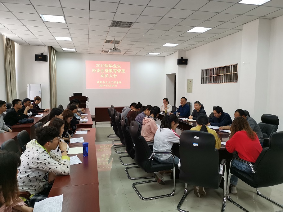 新葡萄88805官网2019届毕业生教育管理大会.jpg2.jpg